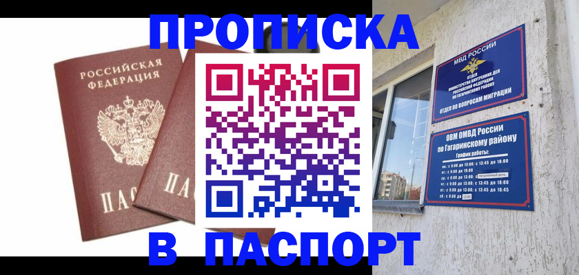 купить прописку в Аркадаке